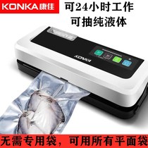 Konka vacuum sealing machine Small commercial plastic package compression preservation wet and dry dual-use food packaging machine Household