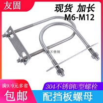 304 stainless steel lengthened U screw with Baffle U Tube card U Bolt square hoop riding tube hoop