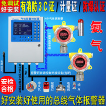Refrigeration warehouse ammonia room leakage alarm ammonia combustible alarm liquid ammonia cold storage leakage concentration detector