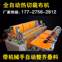  Clothing fabric hot cutting machine Large automatic electric heating wire cloth cutting machine cloth cutting machine slitting machine