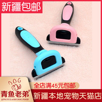 (Xinjiang) to get rid of hair-knife comb dogs comb pet dogs cat kitty to die floating hair comb self-cleaning
