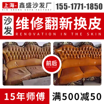 Shanghai old sofa renovated for changing leather and changing cloth for sofa maintenance collapse Genuine Leather Sofa renovation Renovated Spray Painting