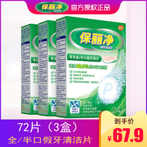 Po Li net denture cleaning tablets 24*3 boxes full half orthodontic retainer invisible braces cleaning effervescent tablets
