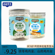 Fish Belle Zhen hypoallergenic steamed buns poria cocos ji nei jin Yam ji nei jin 60g tank baby children Small Steamed Bun