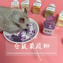 Hamster snack nutrition powder vegetable powder broccoli purple sweet potato carrot golden bear chipstick mouse nutrition paste fruit