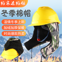Cotton safety helmet winter and summer dual-purpose winter site construction cold-proof warm liner detachable universal lining cap cover