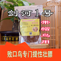 Jianhe 1 hao Thrush lost port mention of the poo and EE seed bird lost win fall of hat fire ER quick xing zhuang fat material