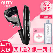 Qiao Di Shang Hui electric eye mascara female waterproof slender curl encryption lengthening non-sickness Net red students