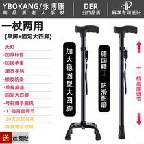 Super big four feet to increase the stability of the elderly anti-skid crutches elderly multi-functional aluminum alloy crutches