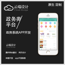 Chongqing government system native APP website construction custom website production APP development and production