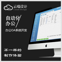 Suqian office OA system development website construction custom website production APP development and production