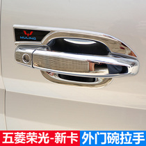 Wuling Rongguang new card modified door bowl handle single double row small truck truck door handle decoration auto parts