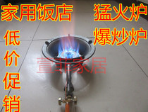 Energy-saving fire stove Household hotel gas stove Desktop single stove Commercial liquefied gas stove head stir-frying furnace Medium pressure furnace