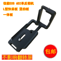 Original Canon 6D2 body special L-type quick mounting board 6D Mark II vertical Clapper integrated compatible with pan tilt upgrade