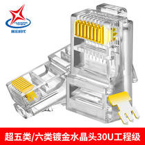 Super five 6 six 8-core gold-plated network cable crystal head RJ45 computer telephone network shielding connector