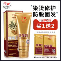 Dr. Jiang anti-hair cream hair cream repair dry dry to improve frizzy women hair conditioner oily hair application