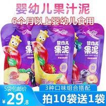 Bianshi juice mud 100g * 5 bags of baby puree suction bag add eight or six months baby snacks supplement