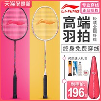 Li Ning badminton racket single shot full carbon professional resistant female ultra light racket adult durable suit