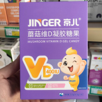 Jinger vitamin D400IU mushroom vitamin D gel candy extract VD