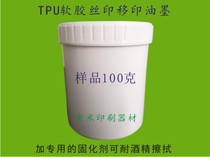Alcohol resistant TPU silk screen printing ink nylon cloth ink pad printing PVC leather ink bag canvas bag ink