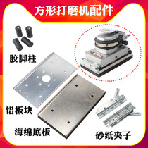 Rhea Pneumatic Square Beating Mill Accessories Sandpaper Clip Spring Clip Sponge Bottom Plate Footed Aluminum Plate Block Trays