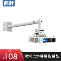 Projector bracket Wall fixing hanger hoisting ground drop rack universal Epson BenQ Honghe telescopic tube inner travel line long short focus L-type right angle wall bracket projector hanger