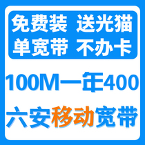Luan Mobile Fiber Broadband 100m Single Wide Send Light Cat New Installation Free door-to-door Installation Non-Telecom Unicom