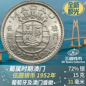澳门硬币5元-澳门硬币5元促销价格、澳门硬币5元品牌- 淘宝