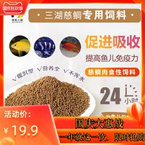 Sanhu cichlid feed special fish grain slow sinking granular horse bream snapper fry open feed fish