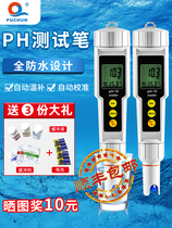  Shanghai Pu Chun portable ph test pen Water quality detection Aquarium fish tank ph meter High-precision PH meter