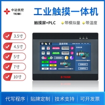 Zhongda you control touch screen PLC all-in-one machine industrial man-machine interface programming controller 4.3 inch 5 inch 7 inch 10 inch