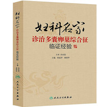 Gynecologist to treat polycystic ovary syndrome clinical experience