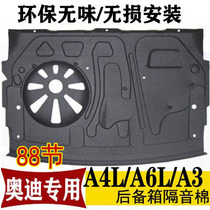 14-21 Suitable for Audi A4L trunk sound insulation cotton Audi A3 Audi a6l trunk sound insulation cotton modification
