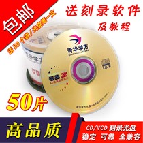 Big promotion Qinghua school CD-R banana blank disc burning CD-R 700MB VCD 50 pieces