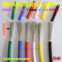 Silicone rubber high temperature resistant wire AGR insulated ultra-soft motor lead 0 75 1 2 5 4 6 square temperature 200 degrees