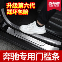  Mercedes-Benz new C-class C260L threshold strip C200L GLC260L E300L Welcome pedal interior modification strip