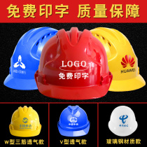 Safety headgear construction site male construction project national standard construction thickened workers glass fiber reinforced plastic protective helmet custom printing