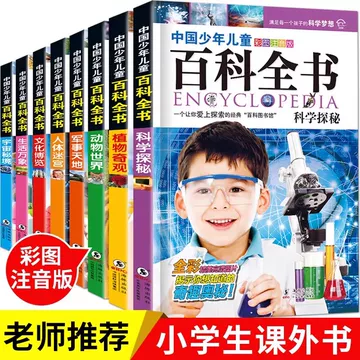 中国少年儿童百科全书全套-中国少年儿童百科全书全套促销价格、中国
