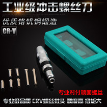 Crash impact screwdriver super hard multi-function vibration German universal rust screw removal tool looser