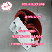 Silicone rubber electric heating belt 15KG50KG Gas tank heating plate Liquefied gas bottle heating belt Auxiliary heating belt