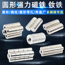  Strong magnet patch Round strong magnet High strength neodymium iron boron small magnet Teaching refrigerator patch magnetic steel stone