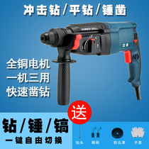 Electric hammer impact drill electric drill three-purpose multi-purpose high-power concrete industrial grade 26 28 household light electric pick