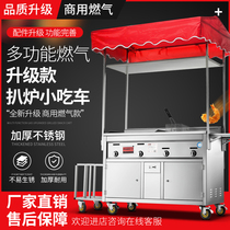 Commercial snack car Multi-function night market stall cart Grill stove fryer Hand grab cake Mobile machine Dining car