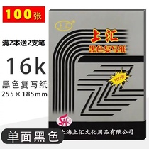 Black non-stick single-sided carbon paper student small A4 copy 16K black carbon paper penalty copy special printing paper