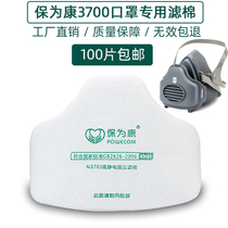 Baosui Kang n3703 efficient electrostatic barrier dust particles dustproof mask filter cotton matching 3700 mask