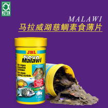 Germany JBL Three Lakes cichlid vegetarian sheet feed butterfly broadband grass carnivorous East African South American pellet fish food