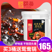 Yue Yihai Spicy Spicy Pot bottom 5kg restaurant commercial string carp spicy crayfish dry pot seasoning