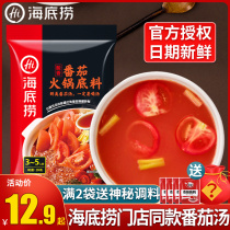 Haidilao tomato hot pot base 200g tomato soup pot base soup base Tomato flavor Household seasoning Commercial