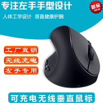 Sheng Ji S8 left hand Rechargeable Wireless Mouse ergonomic vertical USB photoelectric Mouse wrist guard men and women