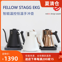 Official authorized FELLOW Stagg coffee Music smart fine mouth coffee pot electronic temperature control hand punch pot SF bag